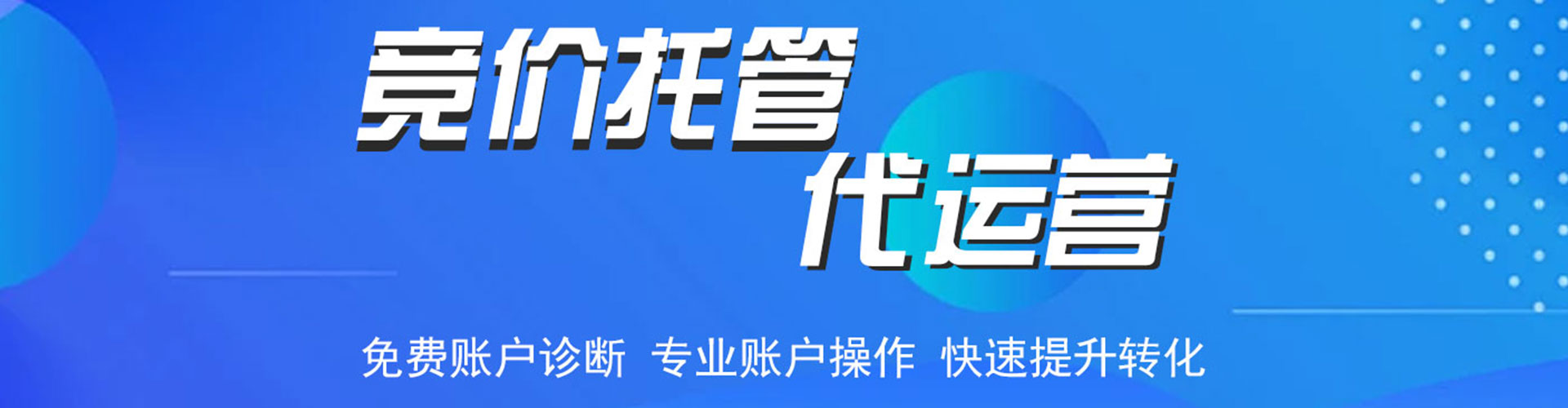 喀什竞价开户